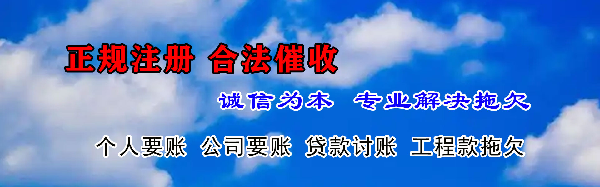 富民要账公司