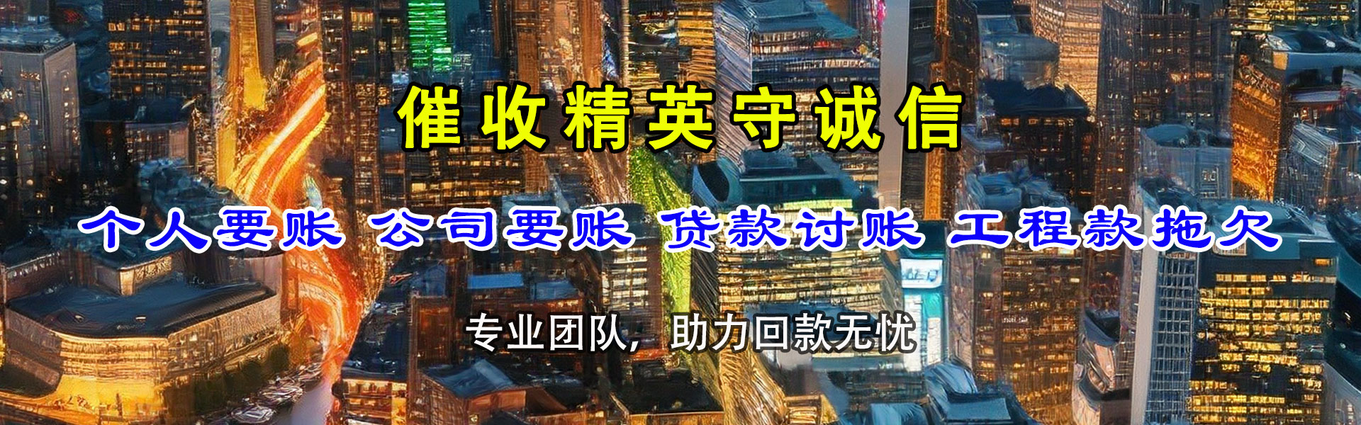 富民收债公司