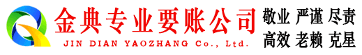 富民金典追债公司